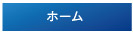 長野県伊那市の学習塾　将学塾（しょうがくじゅく）のホーム