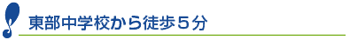 長野県伊那市の学習塾　将学塾（しょうがくじゅく）東部中学校から徒歩５分